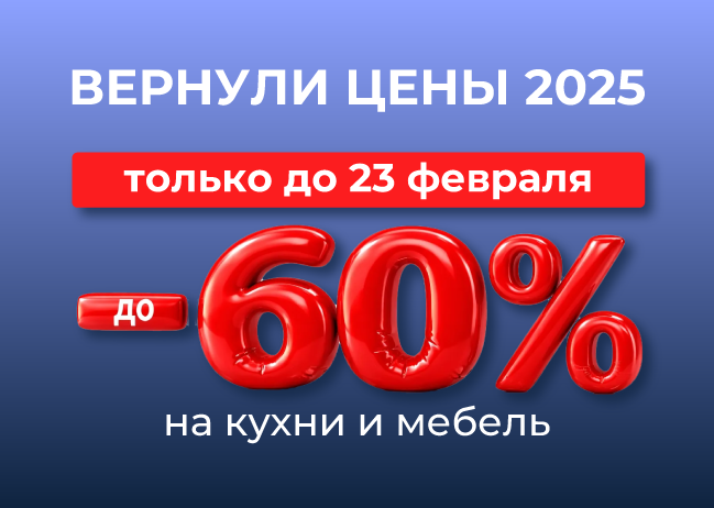 Держим цены 2025
